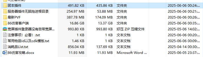 	仿官86全套 (云端tool安图恩团本已添加到pv